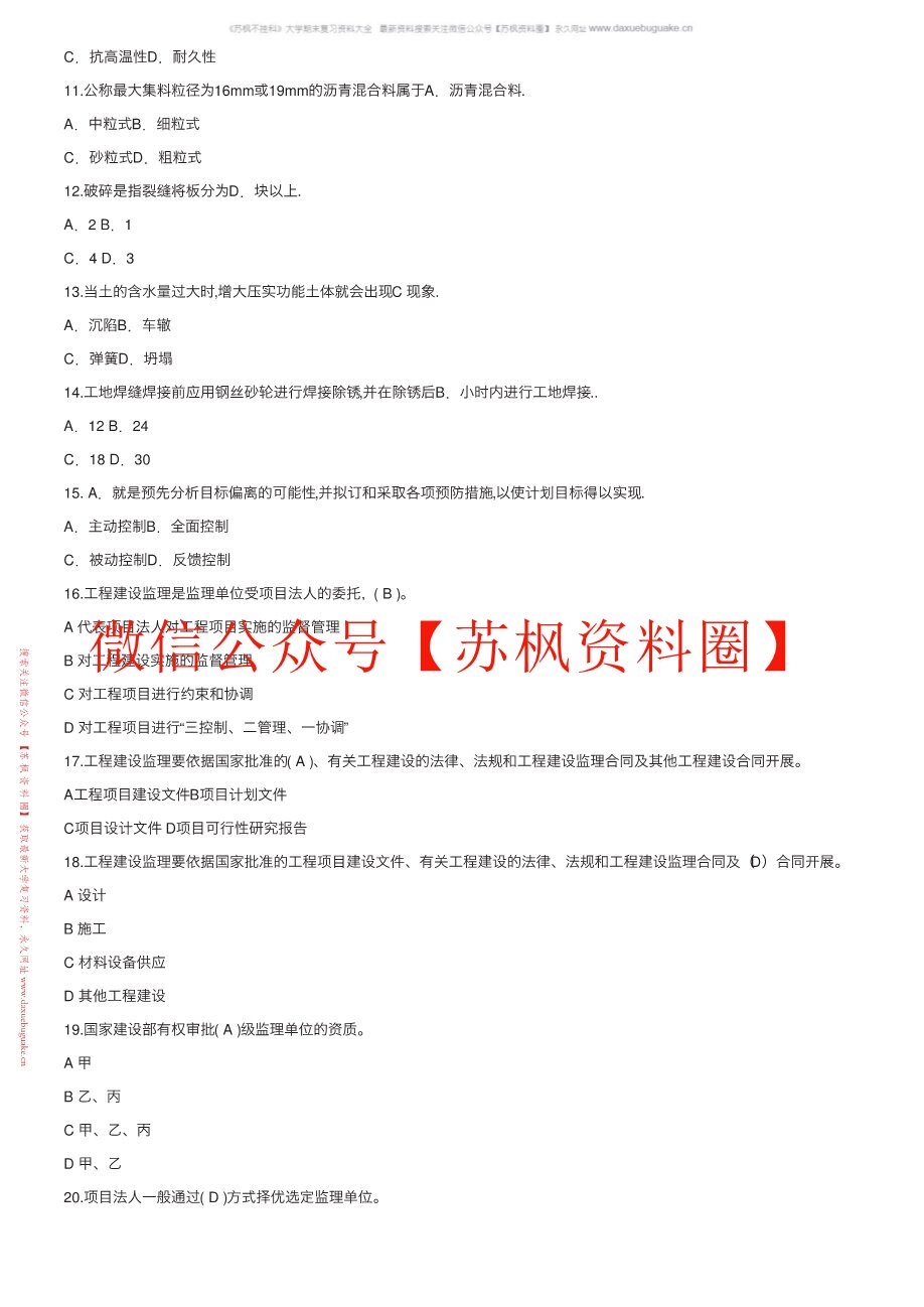 工程监理
